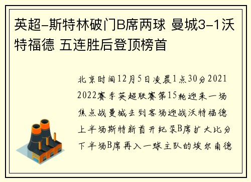 英超-斯特林破门B席两球 曼城3-1沃特福德 五连胜后登顶榜首